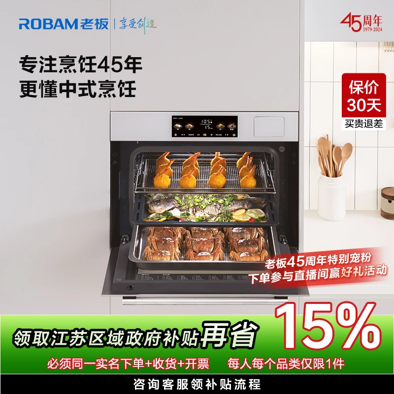 【江苏国补立减15%】老板盐系G1家用嵌入式微蒸烤一体机蒸箱烤箱
