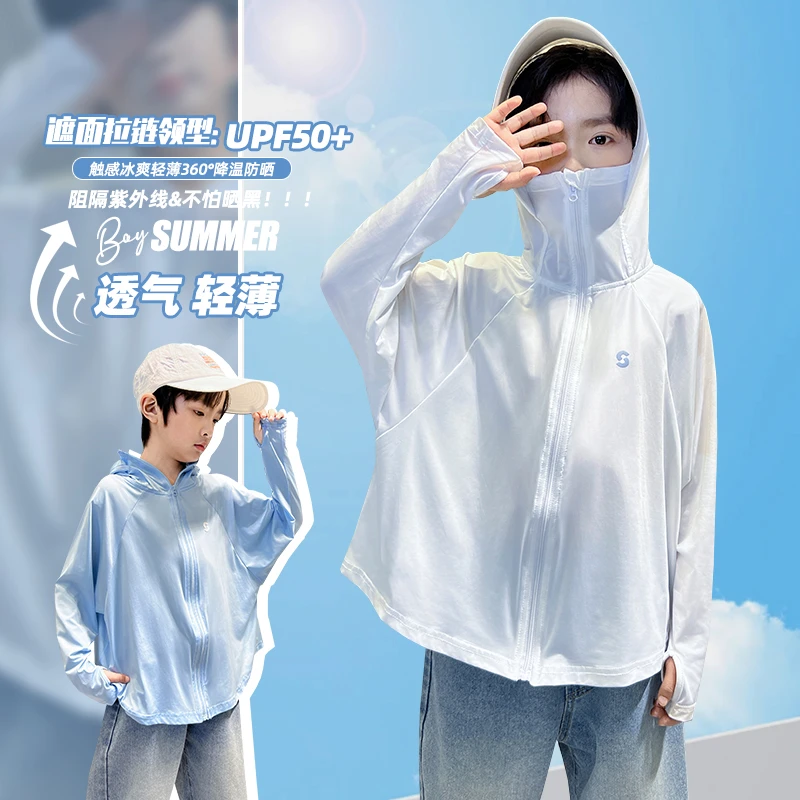 儿童防晒衣男童夏装防晒服外套2025新款中大童透气轻薄冰丝皮肤衣