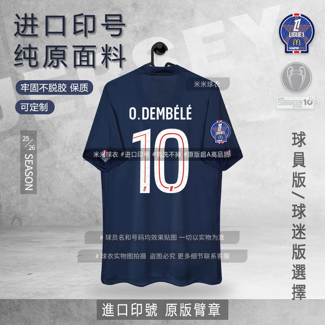 超A级25-26巴黎主场球衣球员版圣日耳曼欧冠版足球服西甲版球迷版