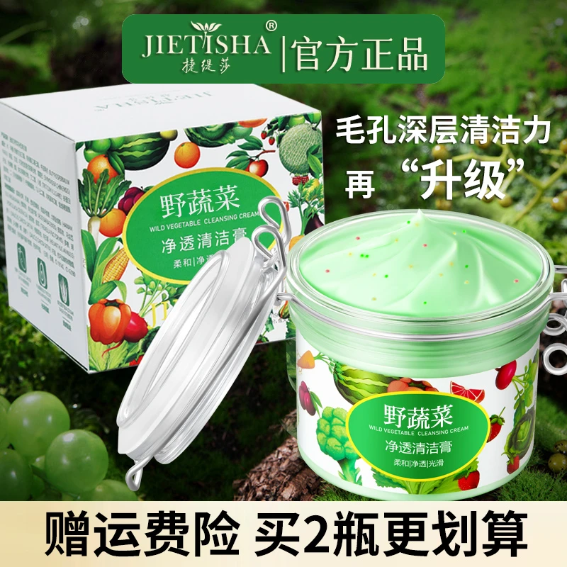 官方正品毛孔深层清洁按摩膏面部野菜清洁霜脸部污垢堵塞净化卸妆