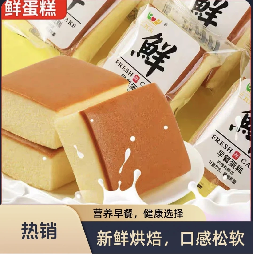 【到手2斤】试吃纯蛋糕营养早餐代餐手工鲜奶鸡蛋糕点鲜蛋糕点心