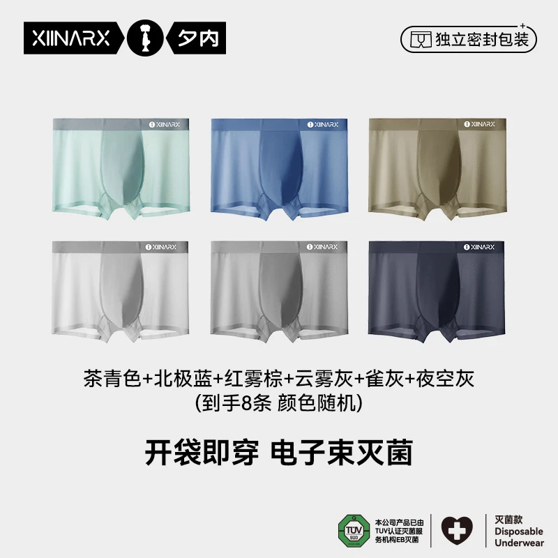 夕内内裤男士开袋即穿抑菌内裆透气孔凉感无痕中腰平角裤夏季超薄