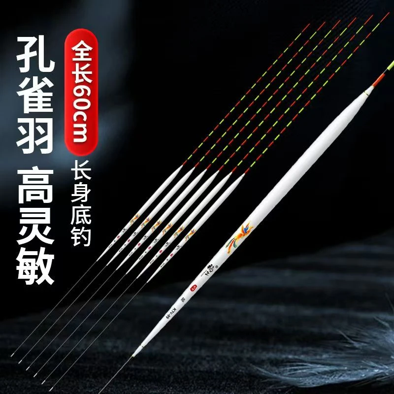 加长60公分去壳孔雀羽浮漂适合黑坑水库