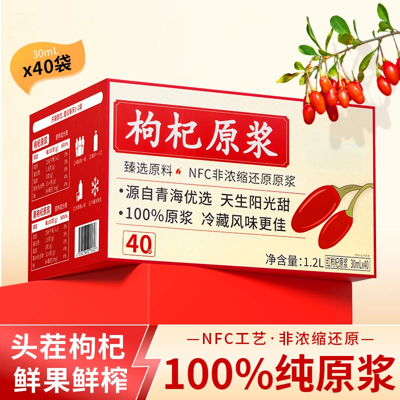 南京同仁堂黑红枸杞原浆30ml*90袋NFC鲜果榨汁开袋即饮