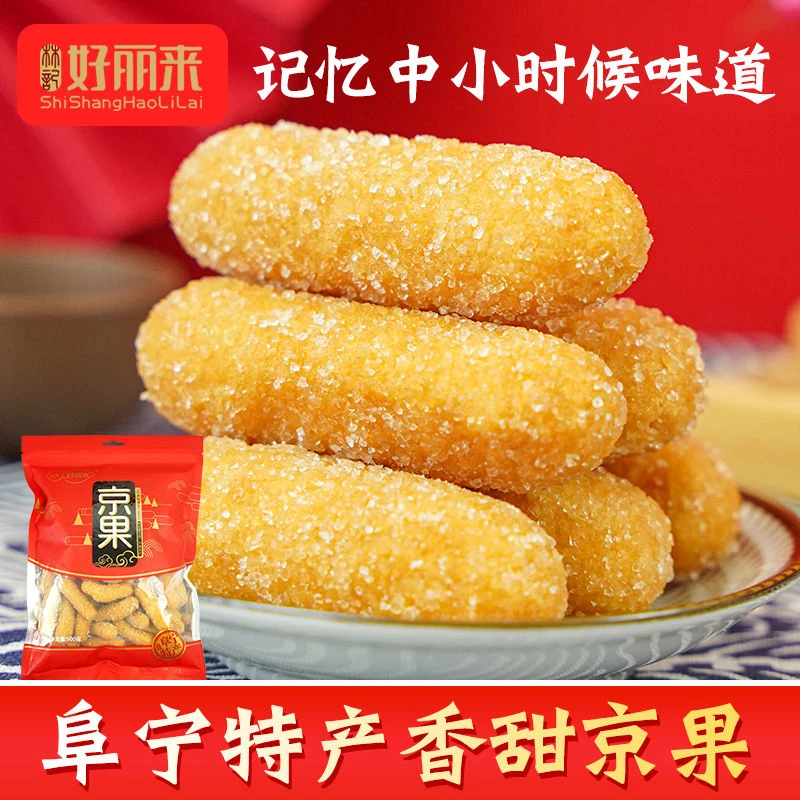 江苏盐城特产阜宁京果/淮果/茶果老式糕点传统手工果子休闲零食品
