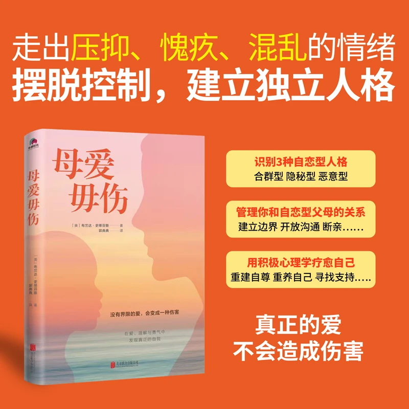 【全民开阅】母爱毋伤 心理学亲子关系母爱 家庭自尊共情原生家庭