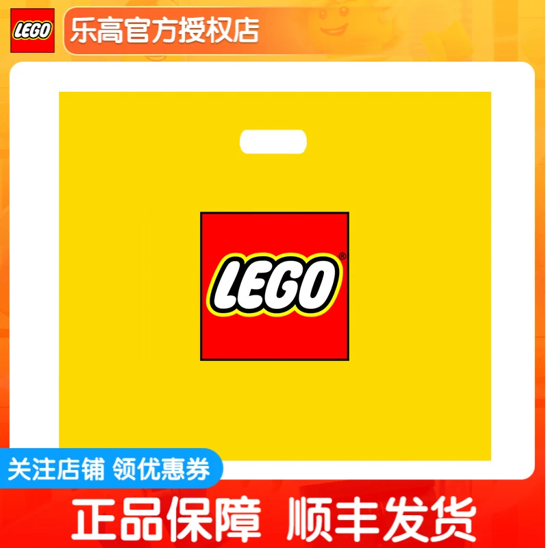 乐高积木礼品袋中大号特大号 购物袋可单拍,和乐高一起拍联系客服