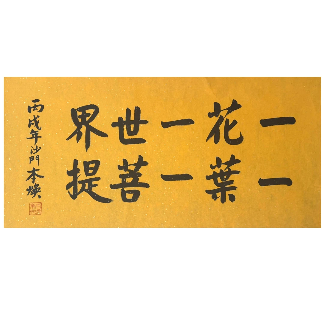 SBH-1-653   尺寸44*92cm 纸本软片