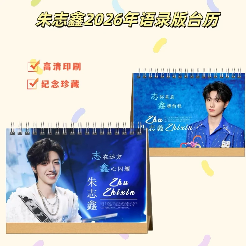 朱志鑫2026年语录台历桌摆应援送闺蜜好友礼物，下单一小时不退