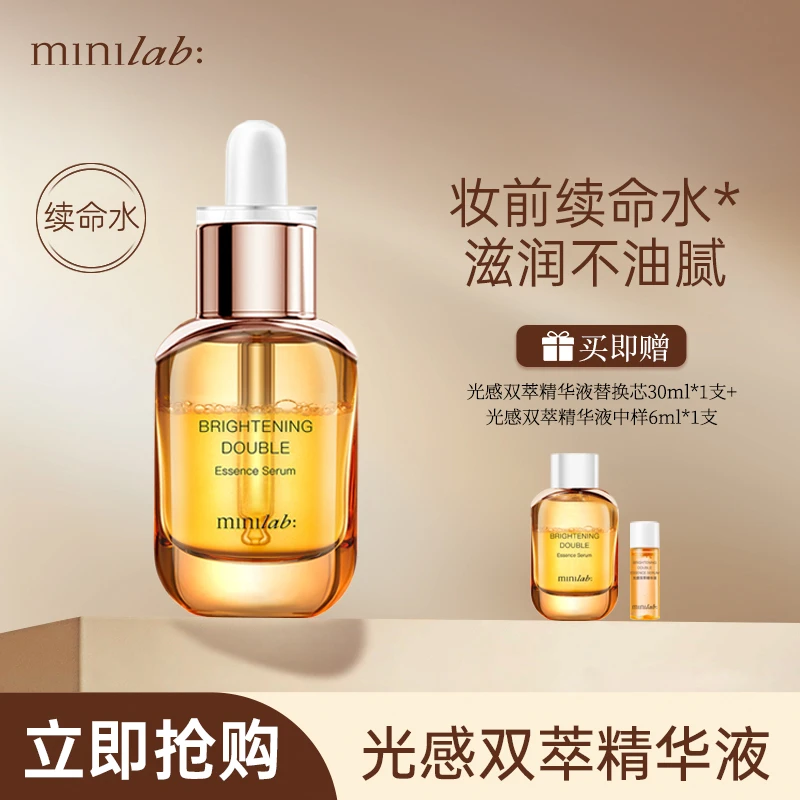 minilab光感双萃精华液30ml【活动】滋润保湿妆前不黏腻
