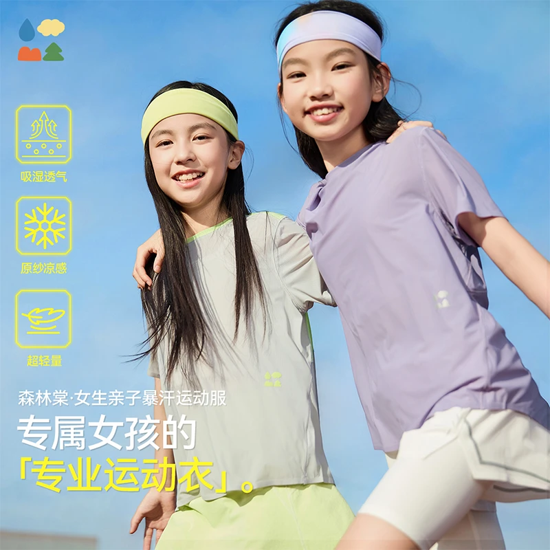 【亲子暴汗运动服】森林棠25夏款 排汗速干 女生凉感专业运动速干衣