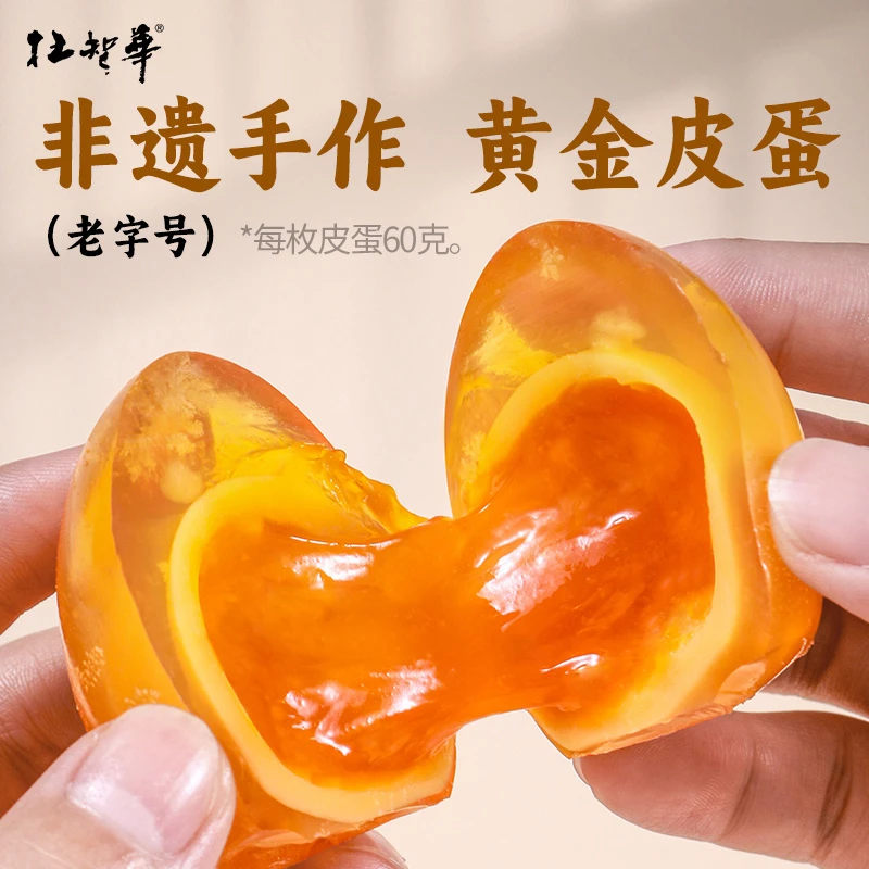 杜智华黄金皮蛋溏心带拉丝【独立精品包装】