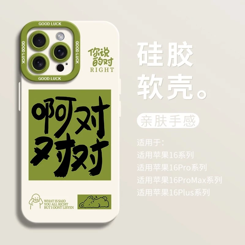 啊对对对适用16promax苹果13手机壳iPhone14简约15防摔12文字小众