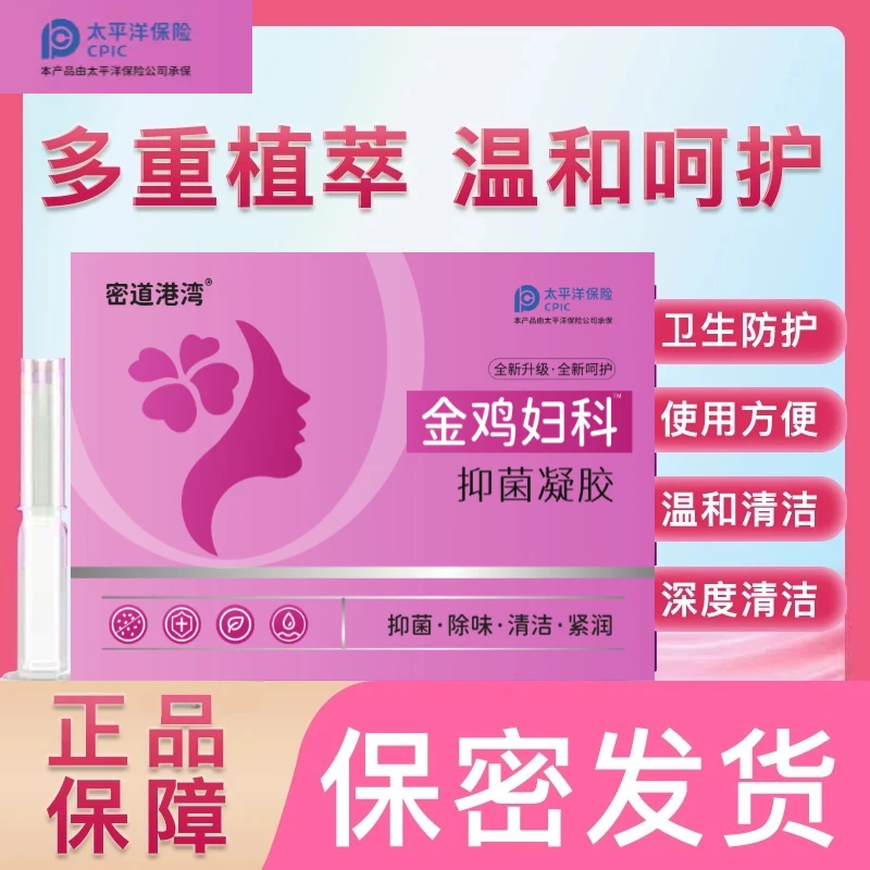 【官方正品】金鸡抑菌凝胶紧致滋润抑菌凝胶