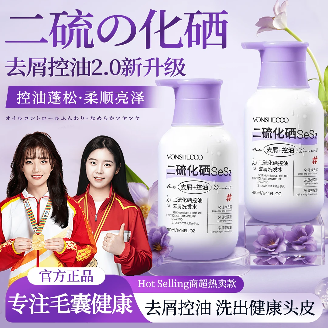 【国货&冠军推荐】二硫化硒控油去屑洗发水头皮毛囊深层清洁净澈