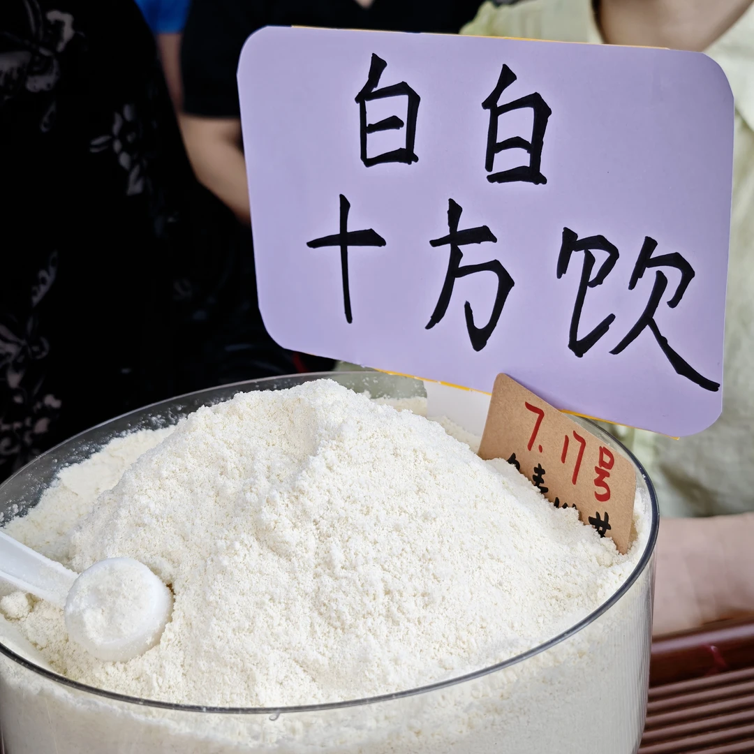 白白十方饮 百合莲子杏仁粉 香醇丝滑  冬青收茶