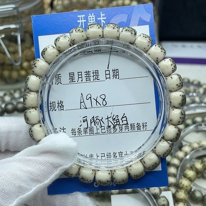 星月菩提手串?*王A9✖️8