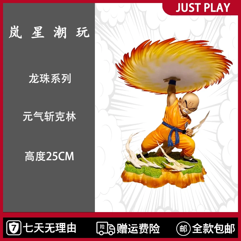 【岚星潮玩】龙珠系列 元气斩克林 25CM 祖国版手办模型雕塑摆件
