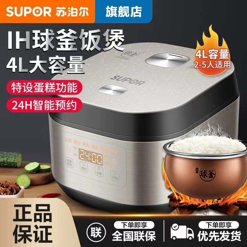 SUPOR/苏泊尔家用电饭煲4L大容量多功能智能触控IH加热球釜电饭锅