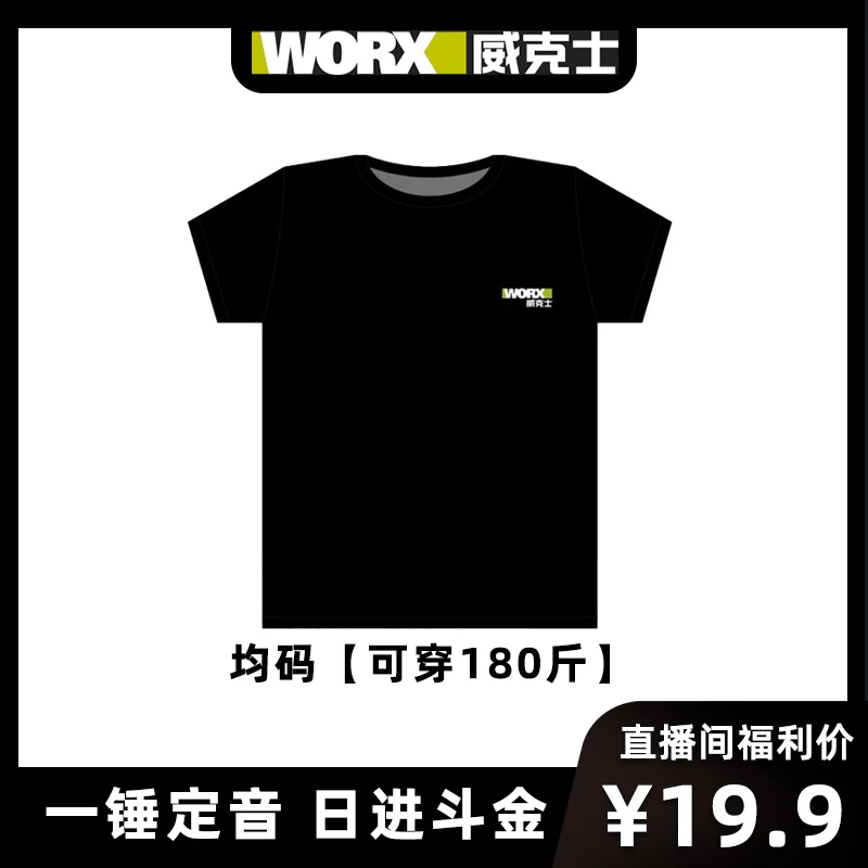 WORX/威克士日进斗金一锤定音定制T恤polo衫福利