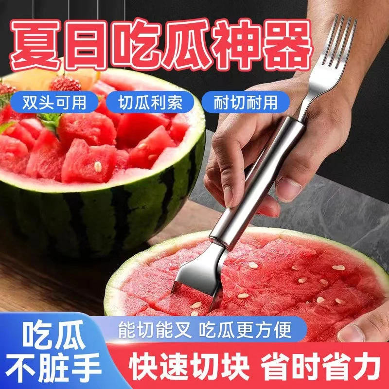 不锈钢双头西瓜切刀叉子水果叉多功能西瓜果肉切块神器水果分割器