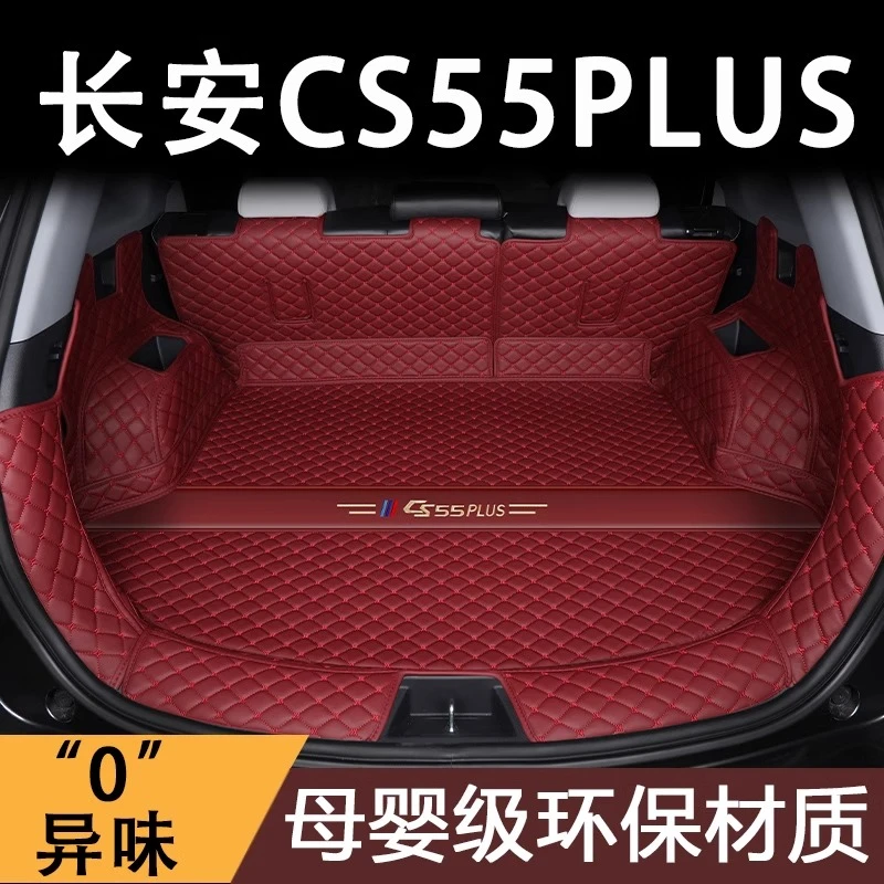 适用于24款长安三代cs55plus后备箱垫第二代cs55plus后尾箱垫装饰