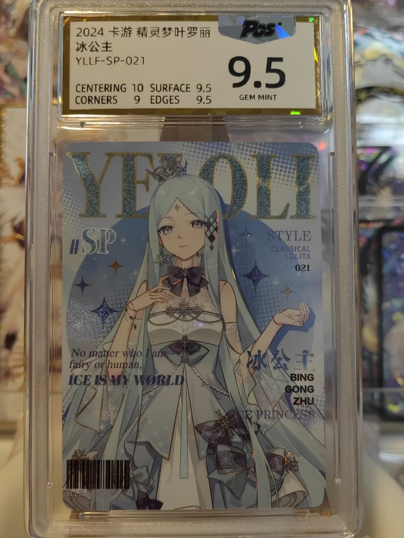 辰星三冰公主SP白窗9.5分评级卡