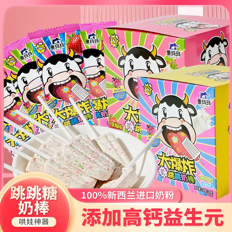 象玛玛 【象三】【推荐】益生元大爆炸跳跳奶棒跳跳糖儿童学生糖果