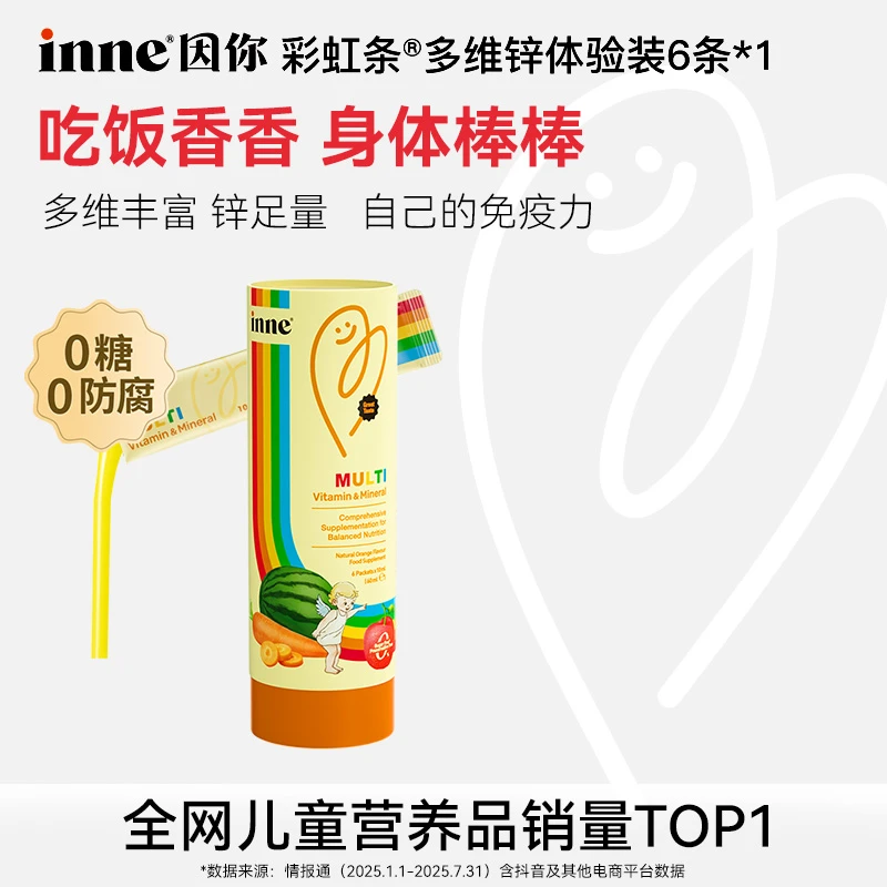 [会员试用]inne因你彩虹条多维锌复合维生素改善食欲体验装6条/盒