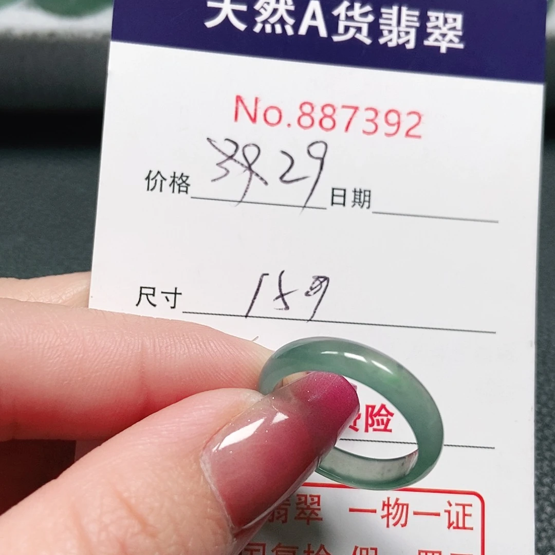 翡翠戒指未镶嵌15号