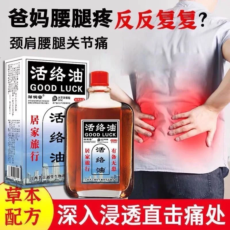 【亏本包邮】邹润安活络油国货老品牌腰椎肩周脖子手腕都适用中老年