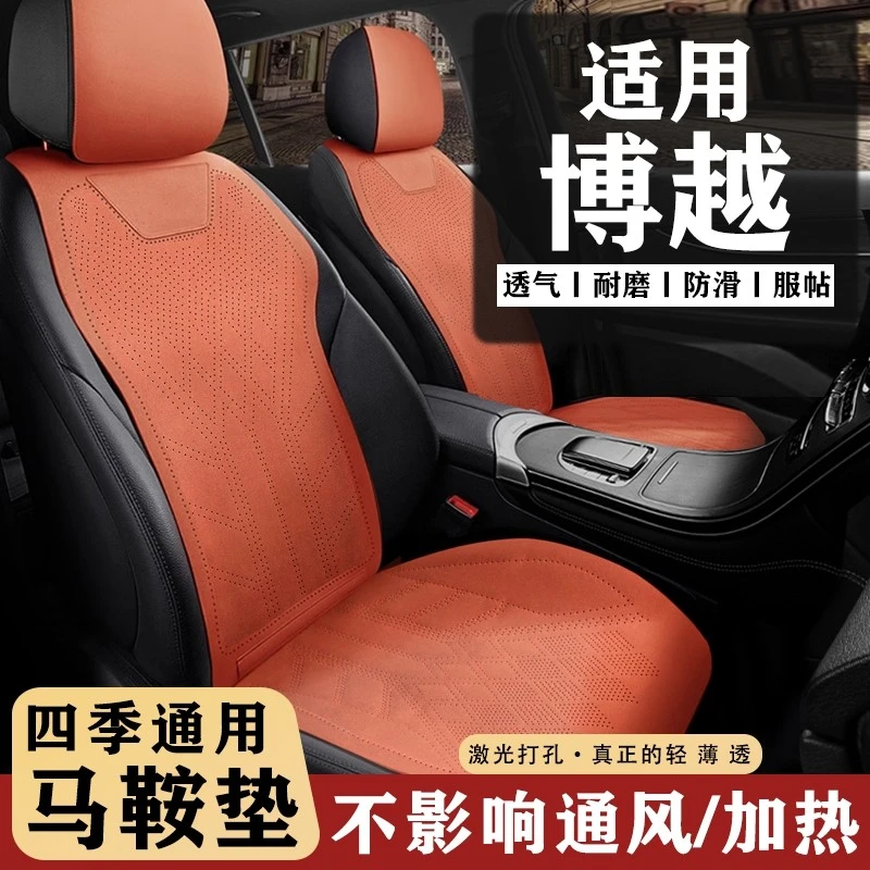吉利博越专用坐垫汽车坐垫四季通用半包翻毛皮马鞍垫透气座套座垫