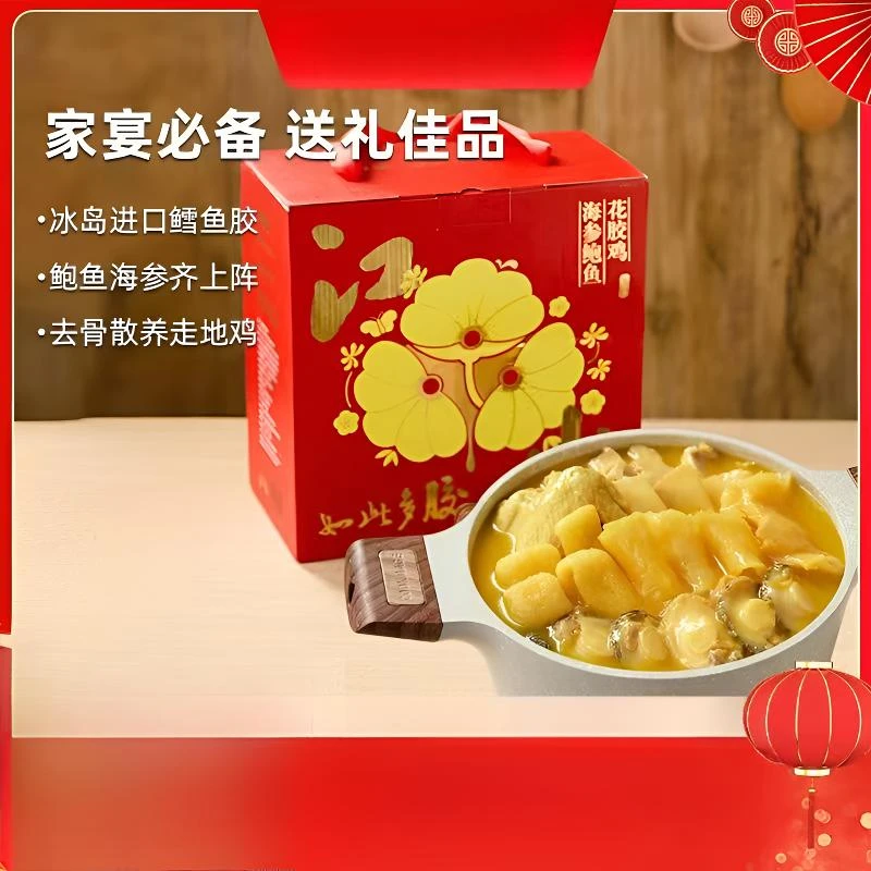 顺或京发【25年1月19日】骄慕海参鲍鱼花胶鸡家宴装1.6kg（不赠锅）