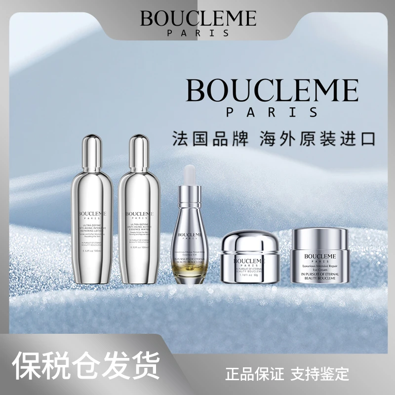 BOUCLEME至臻逆龄奢养水乳霜精华油眼霜套组(五件套）