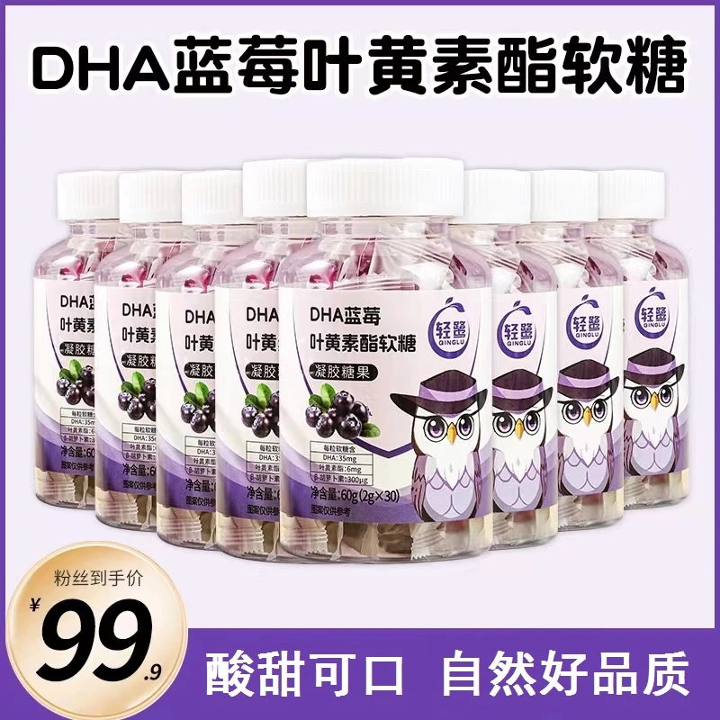 轻鹭DHA蓝莓叶黄素酯软糖TZ2 Q弹酸甜孩子爱吃营养