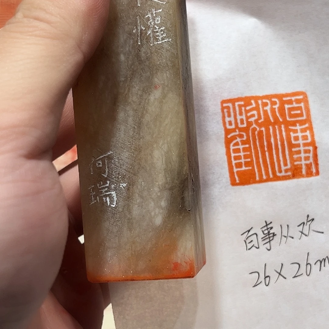 印石昌化石百事从欢