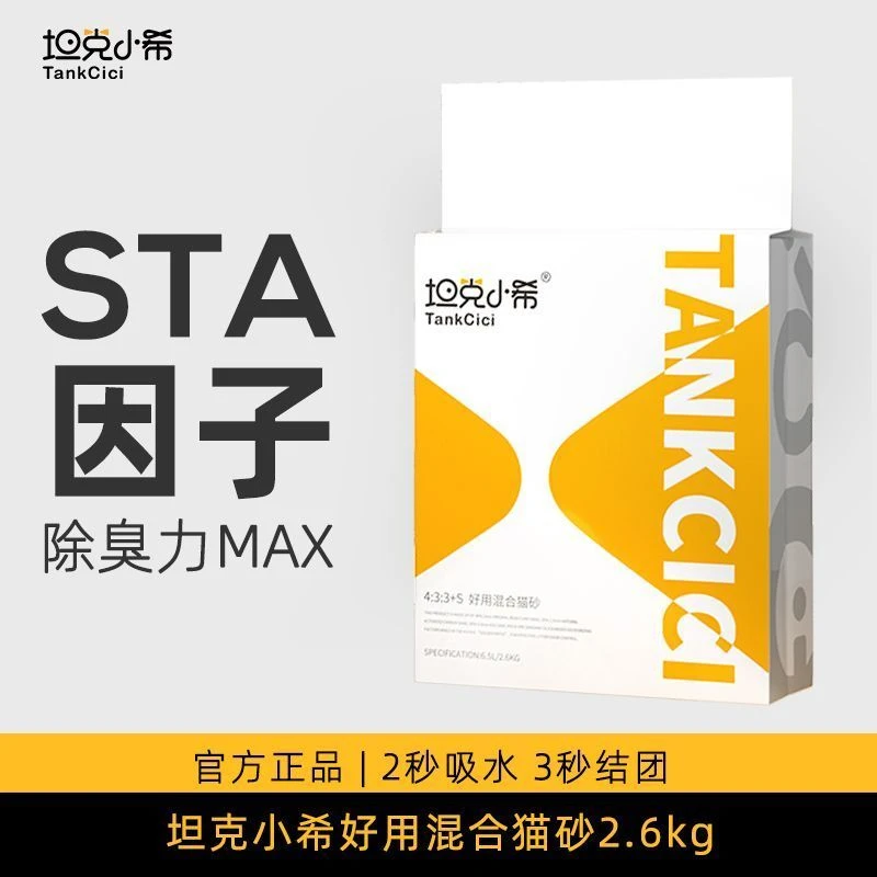 坦克小希猫砂原味除臭无尘祛味混合型豆腐猫砂膨润土2.6公斤整箱