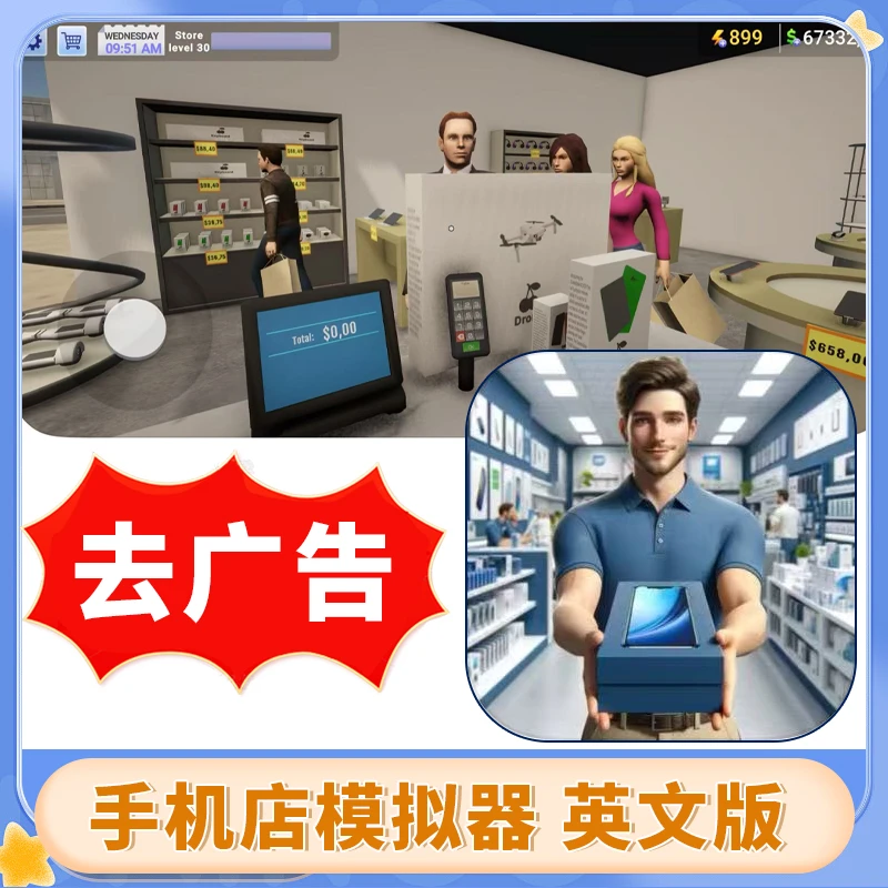 手机店模拟器 去广告 英文 Electronics Store 游戏