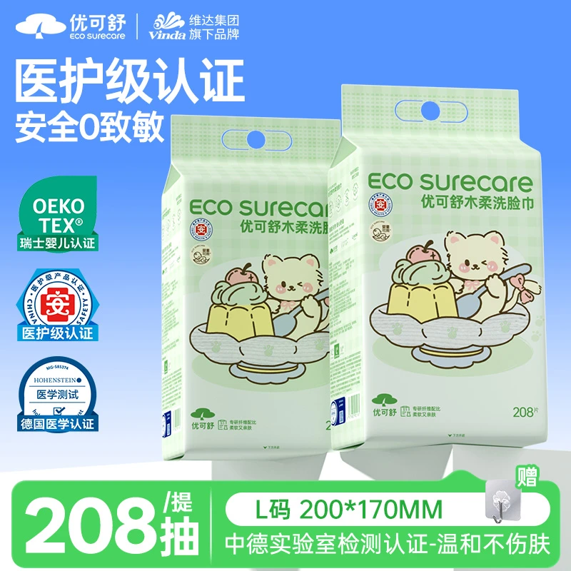 优可舒一次性亲肤卸妆洗脸巾悬挂柔软面巾抽取式洁面干湿两用z
