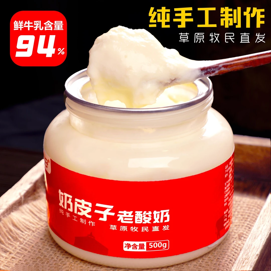 斯琴家内蒙古优质奶皮子酸奶500g内蒙古特产无添加高蛋白