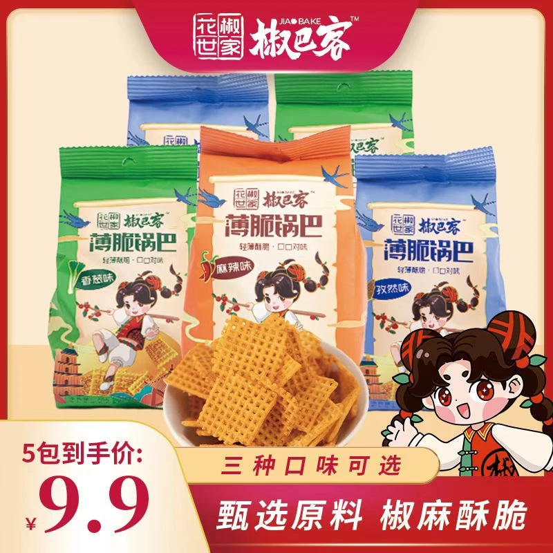 椒巴客【薄脆锅巴】70g花椒世家花椒锅巴休闲零食追剧解馋零食推荐