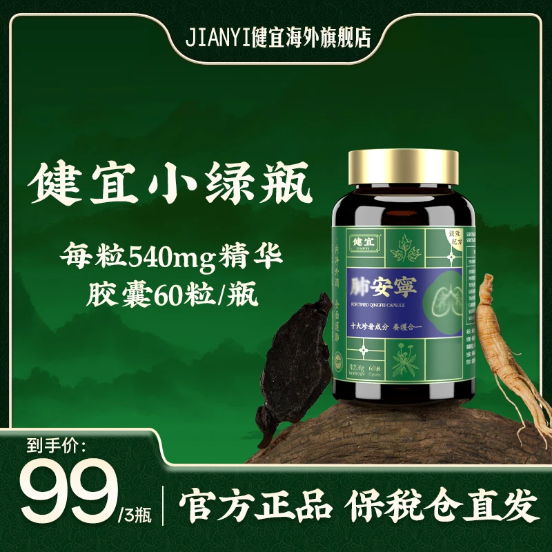 JIANYI健宜肺安宁槲皮素胶囊小绿瓶 60粒/瓶