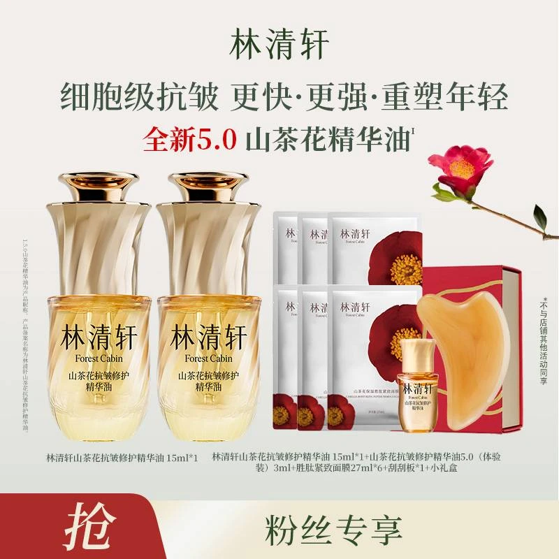 林清轩山茶花抗皱修护精华油5.0/15ml-DB00000001133