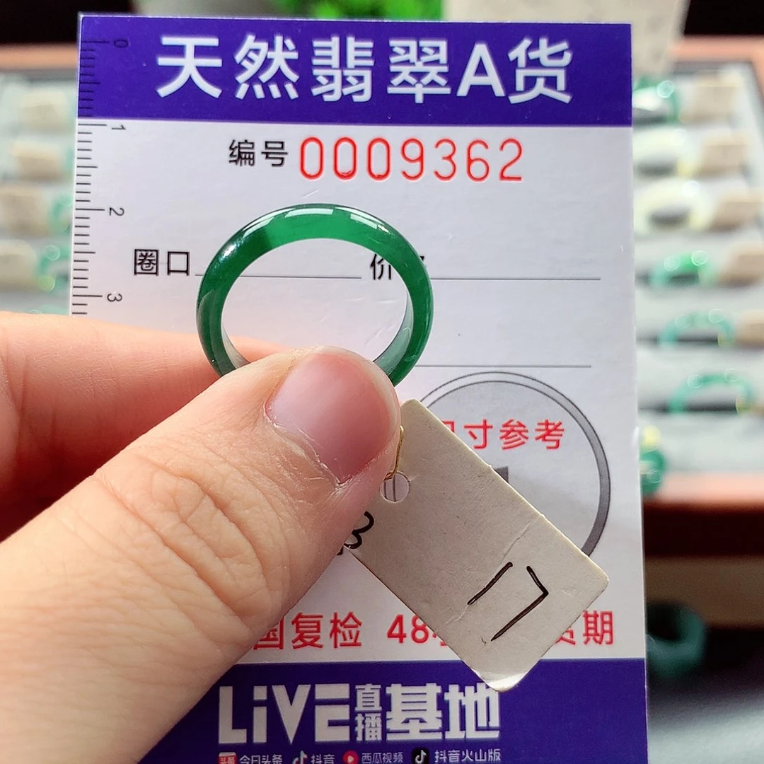 翡翠戒指未镶嵌17号