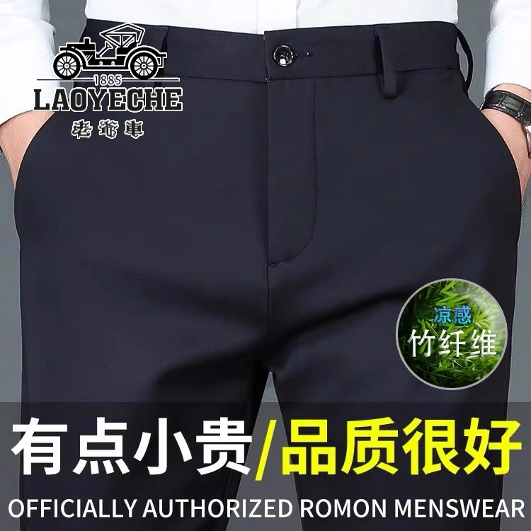 【竹纤维】老爷车男士高端休闲裤夏季薄款商务正装宽松直筒爸爸男款