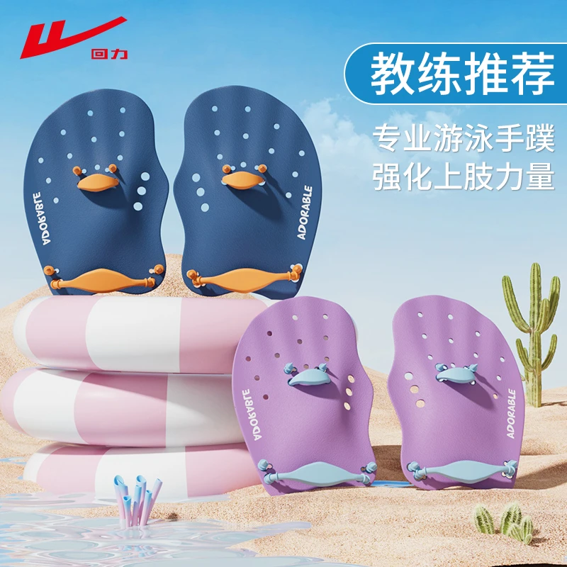 回力游泳手蹼成人泳蛙泳划臂训练器儿童游泳专用划水掌硅胶划手板