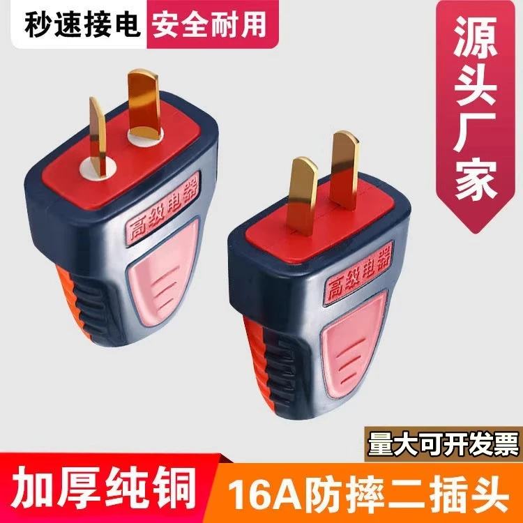 纯铜二插头2脚包胶防摔大功率工业家用自接线防漏旋转16A插头二脚