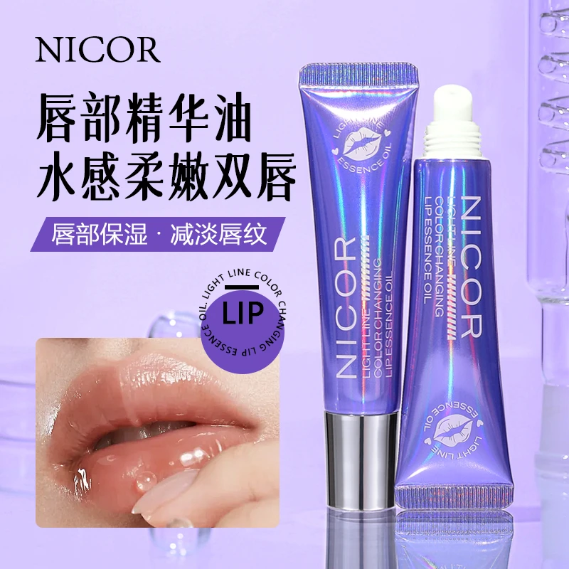 Nicor淡纹变色唇部精华油保湿淡纹抗皱滋润护唇防干裂水润学生党
