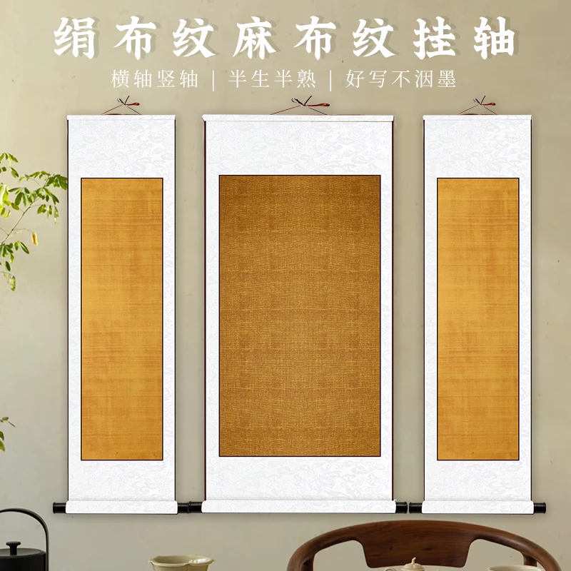 蜡染复古四尺整张麻纹对开绢布纹宣纸挂轴半生熟空白书法横幅卷轴