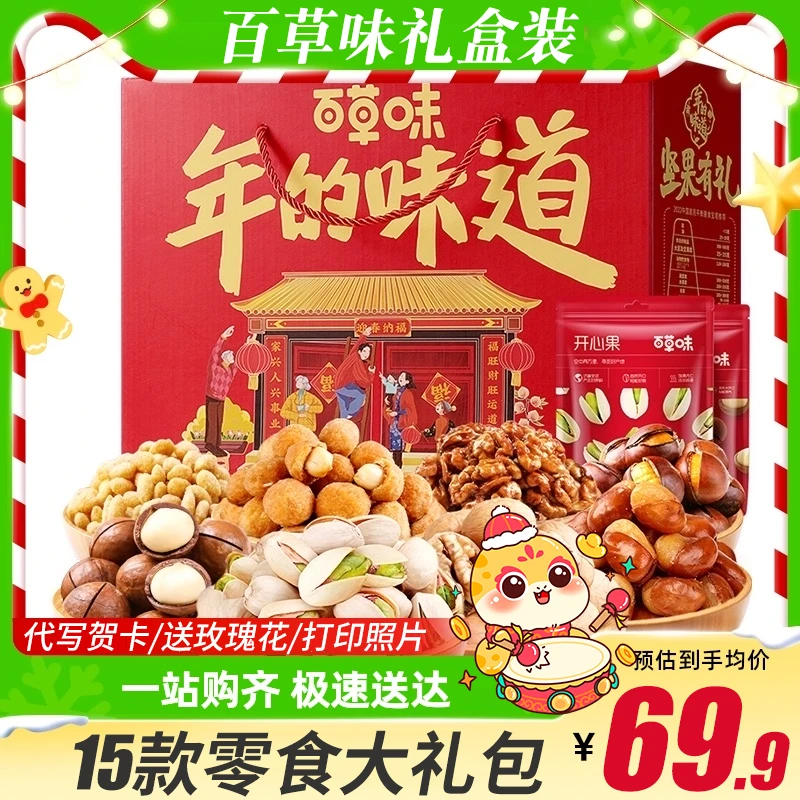 百草味年货坚果礼盒干果坚果混合独立小包装零食大全混合组合整箱